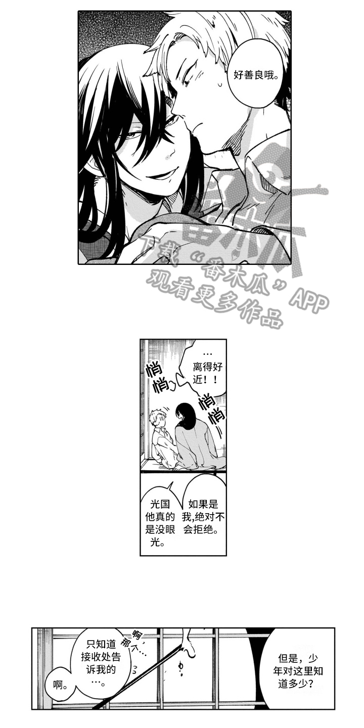 鬼与花漫画,第11章：吸引2图