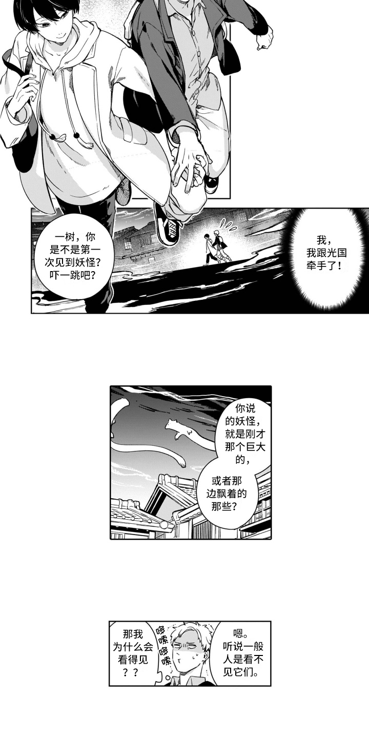 鬼与花漫画,第2章：跟踪3图
