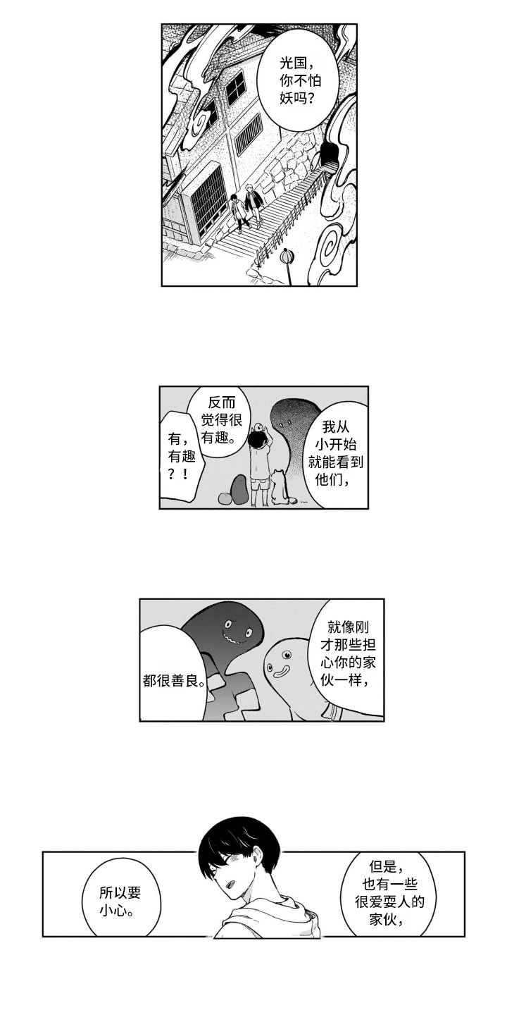 鬼与花漫画,第2章：跟踪4图