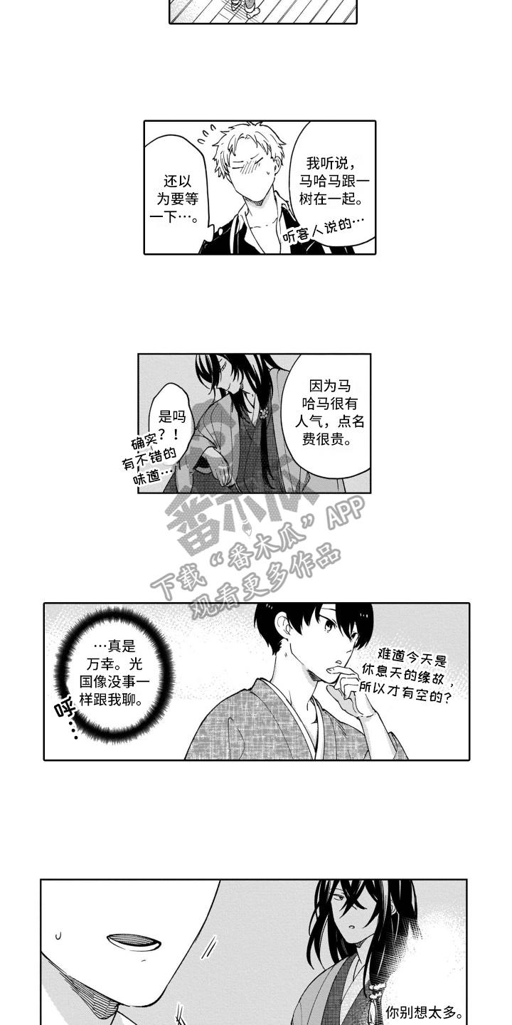 鬼与花漫画,第12章：道歉3图