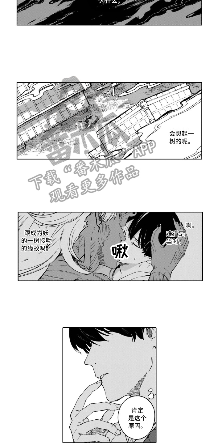 鬼与花漫画,第18章：在意5图