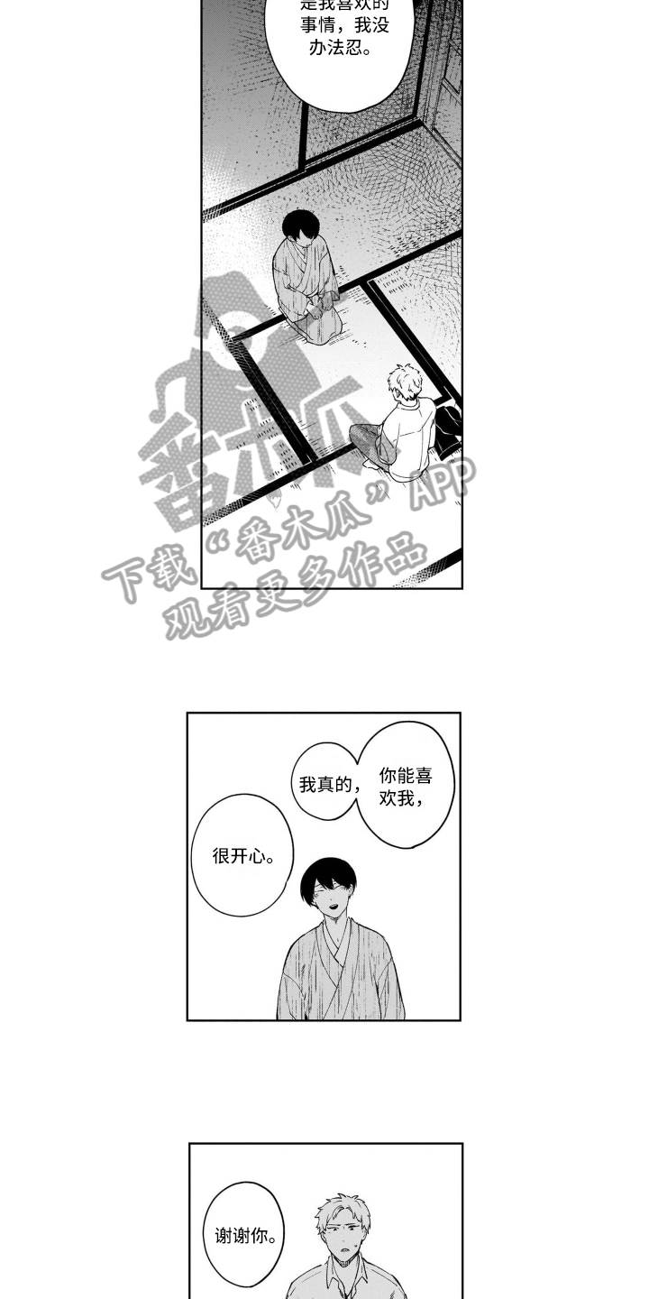鬼与花漫画,第9章：糟糕1图