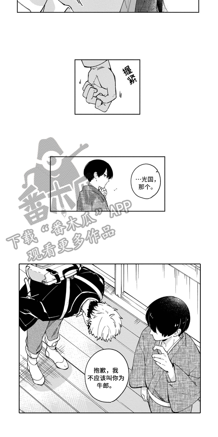 鬼与花漫画,第12章：道歉4图