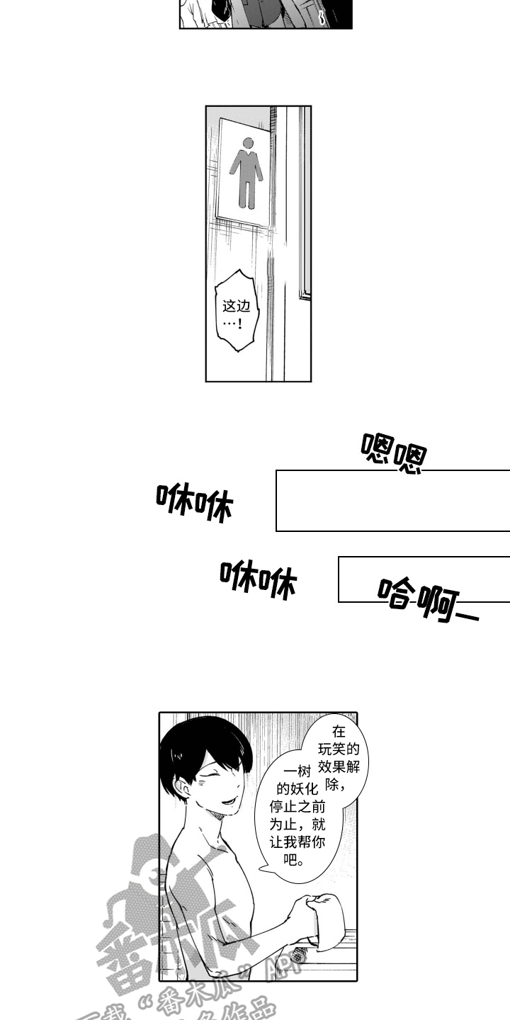 鬼与花漫画,第6章：建议3图