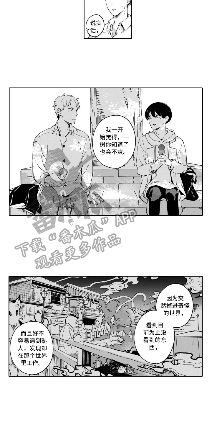 鬼与花漫画,第8章：解围2图