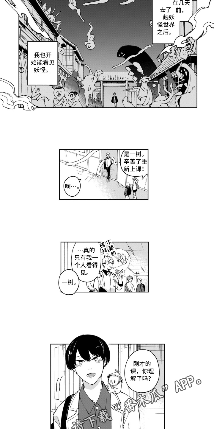 鬼与花漫画,第5章：变化4图