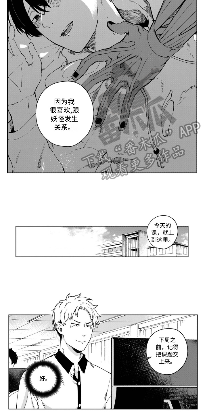 鬼与花漫画,第5章：变化2图