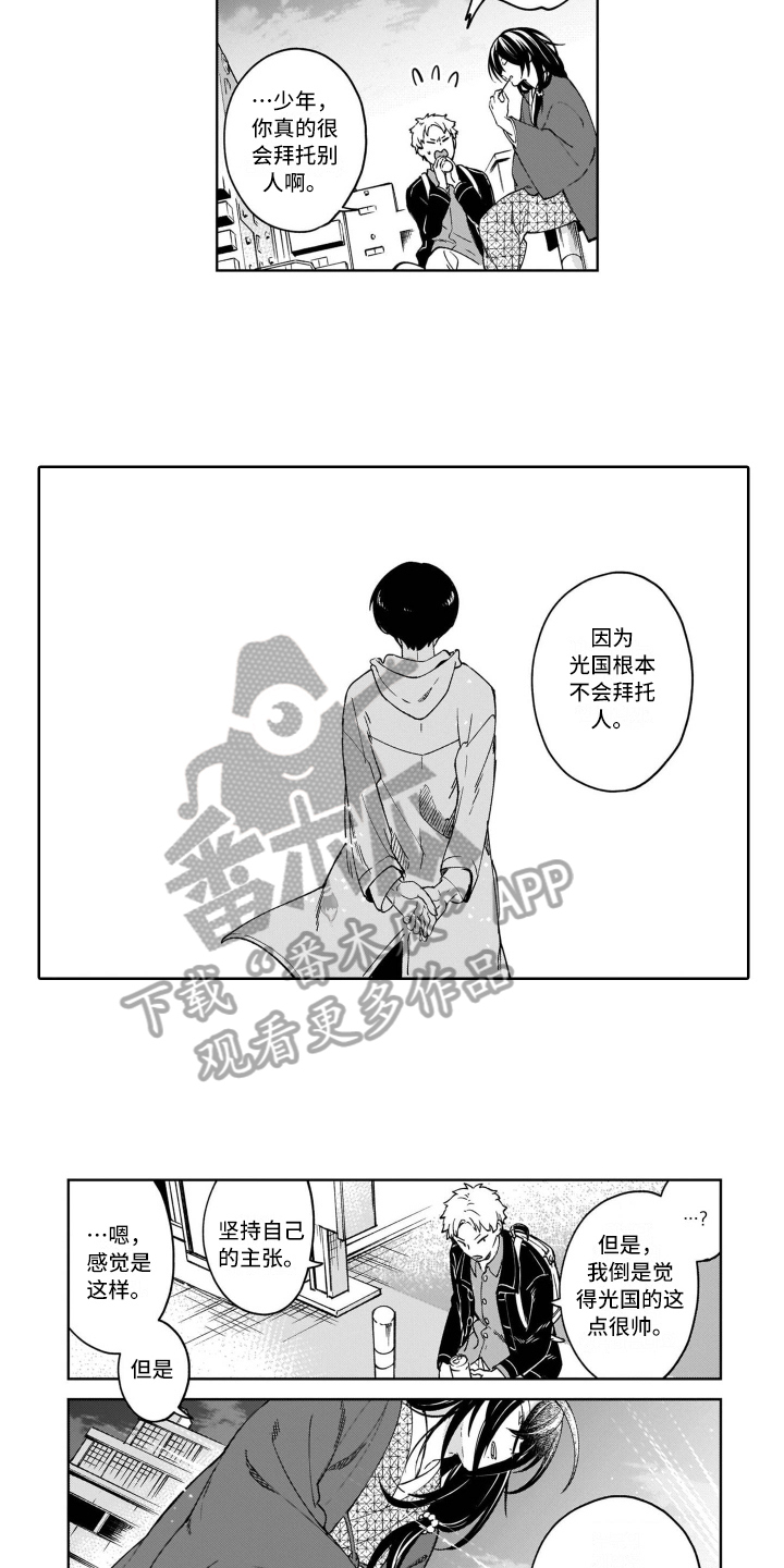 鬼与花漫画,第15章：转移话题2图