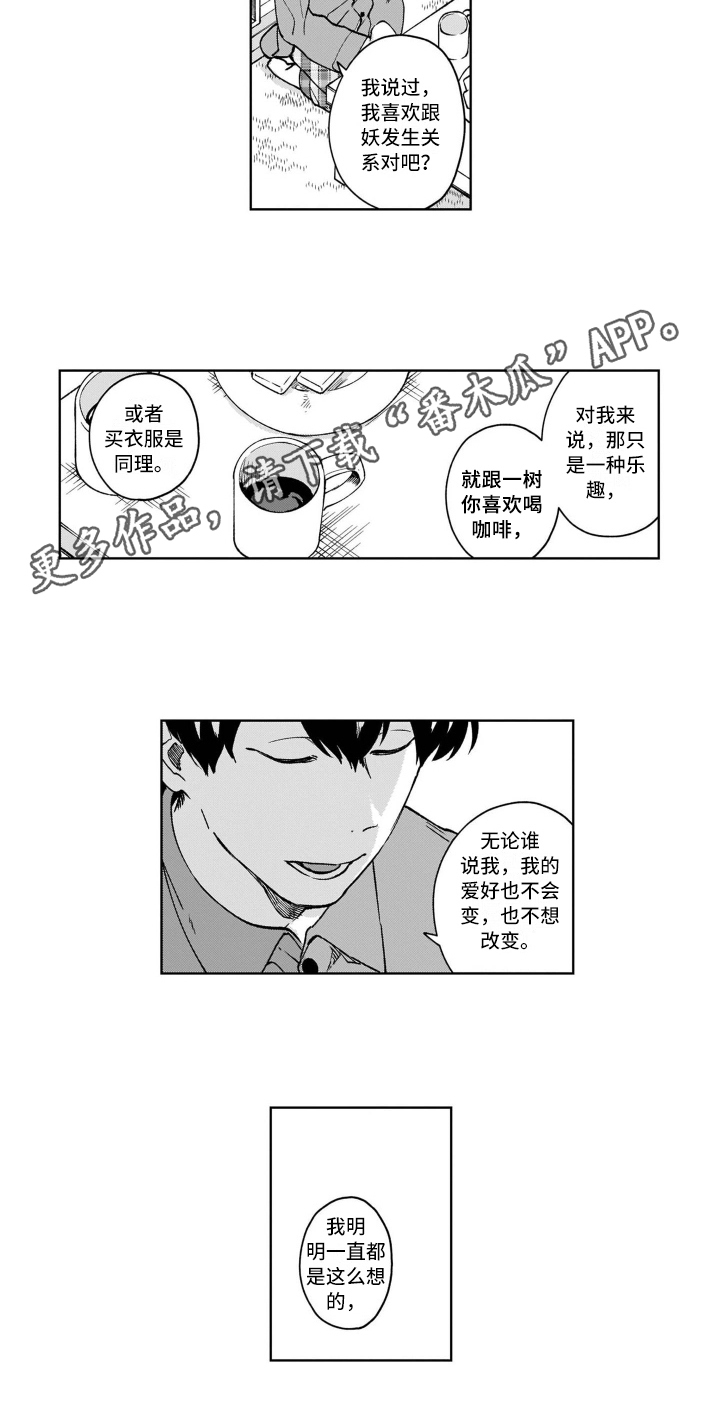 鬼与花漫画,第24章：回答5图