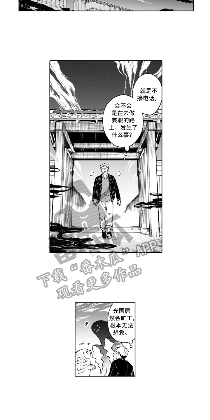 鬼与花漫画,第20章：指路2图