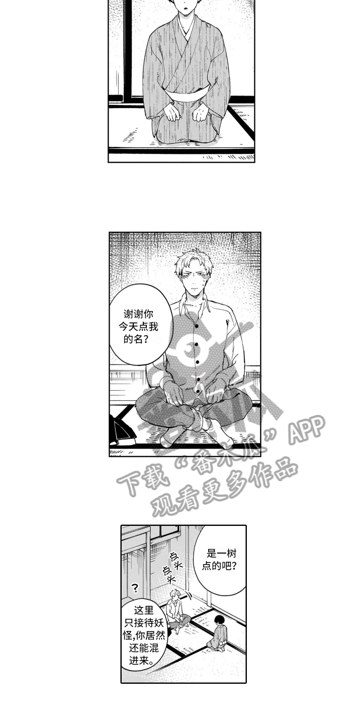鬼与花漫画,第9章：糟糕2图