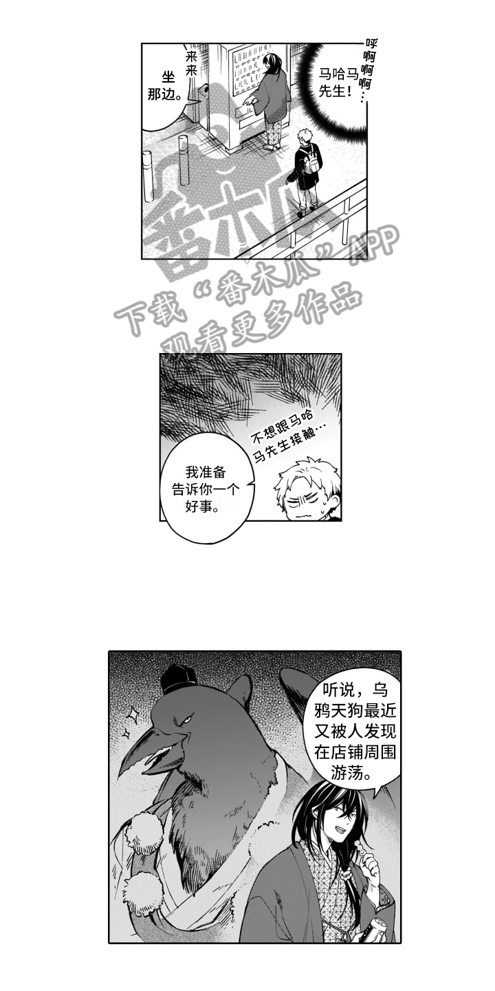 鬼与花漫画,第15章：转移话题3图