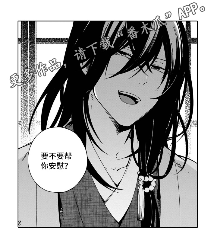 鬼与花漫画,第9章：糟糕1图