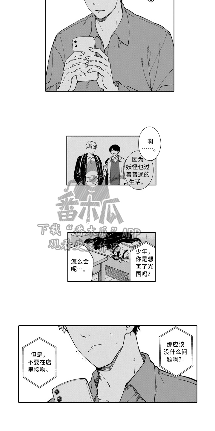 鬼与花漫画,第20章：指路3图