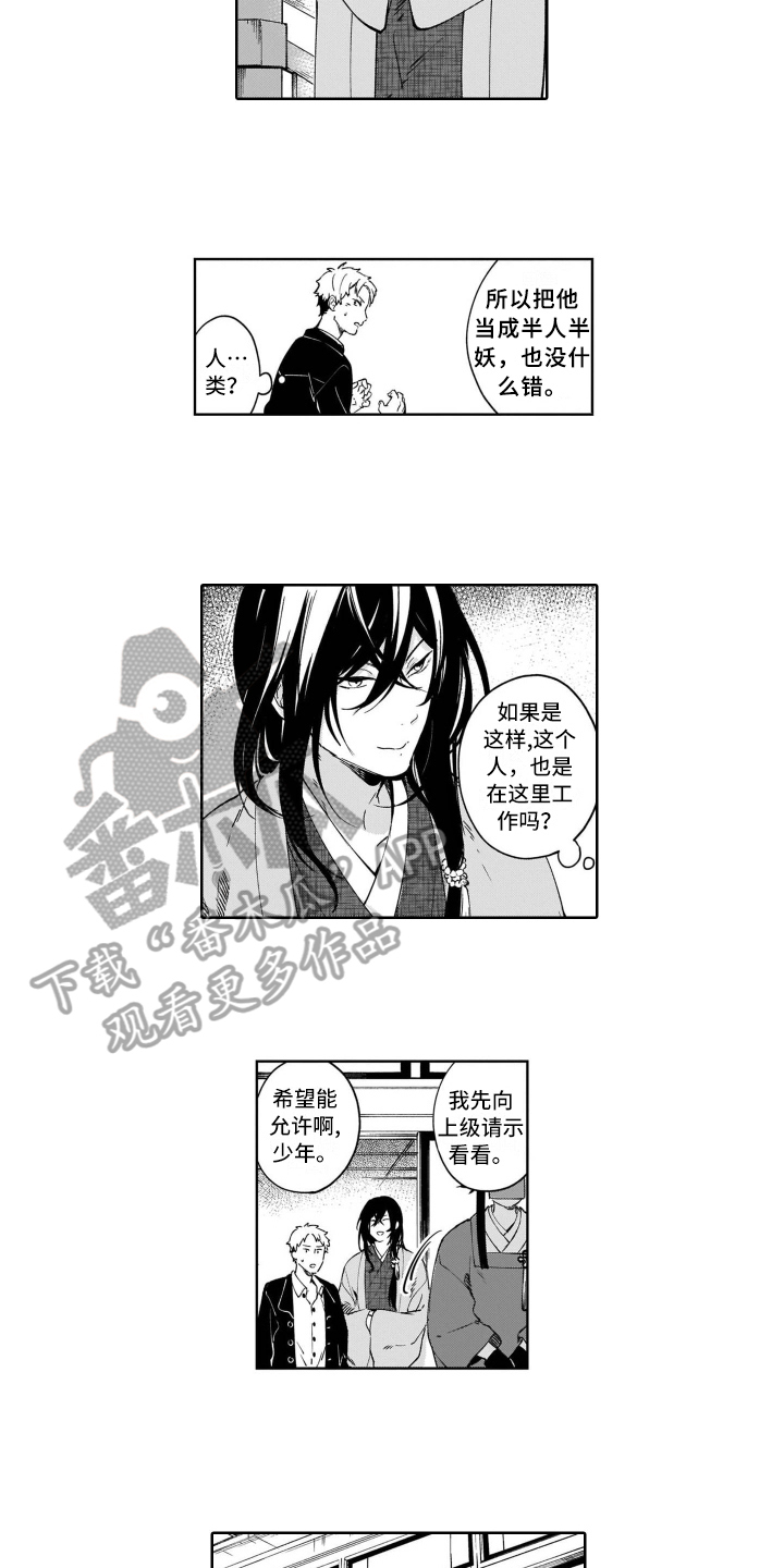 鬼与花漫画,第8章：解围5图