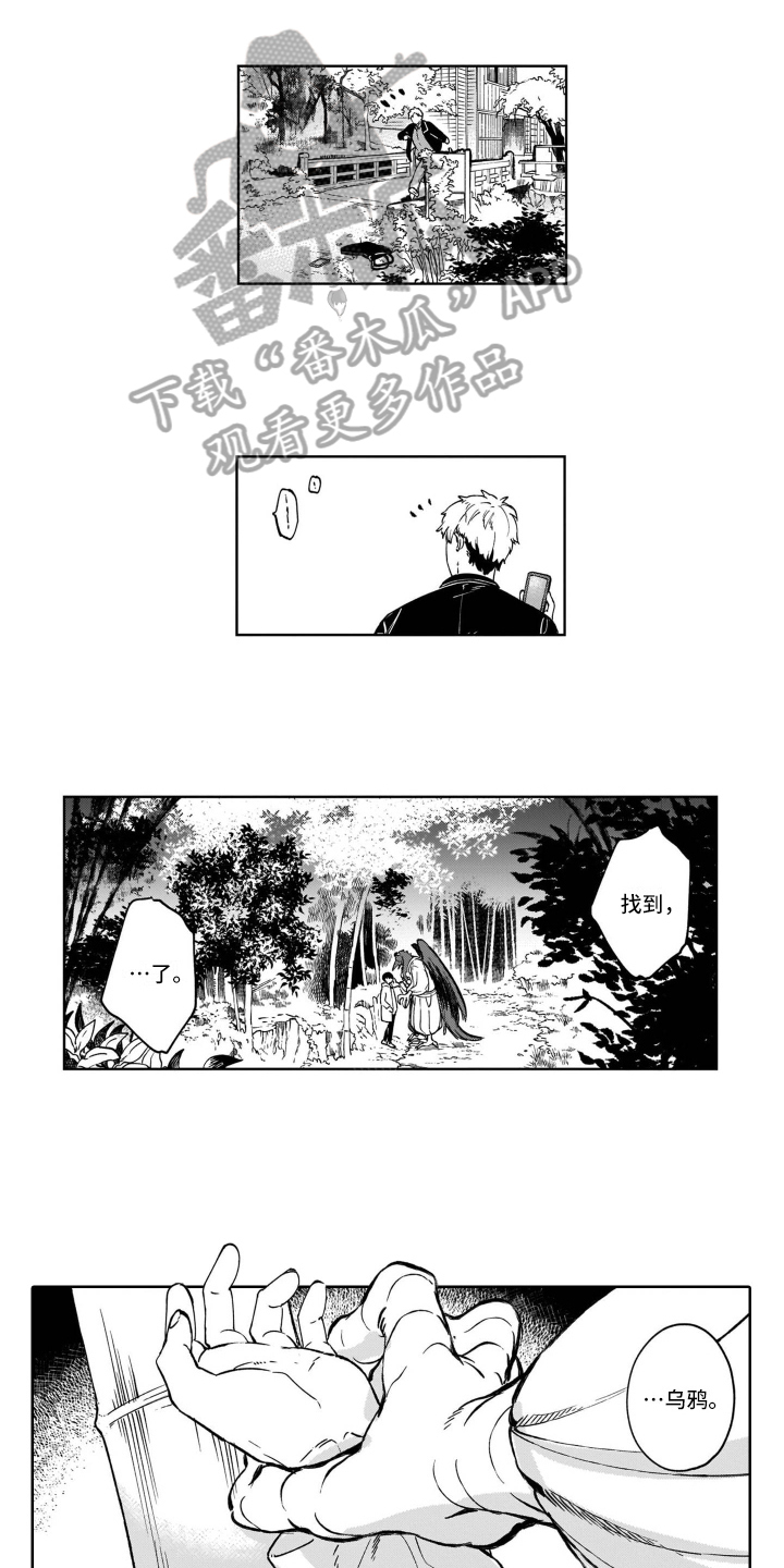 鬼与花漫画,第21章：及时1图