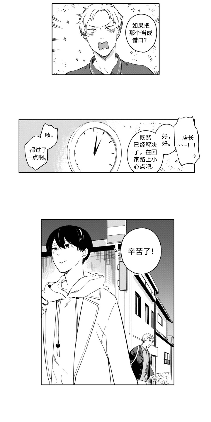 鬼与花漫画,第1章：关注2图