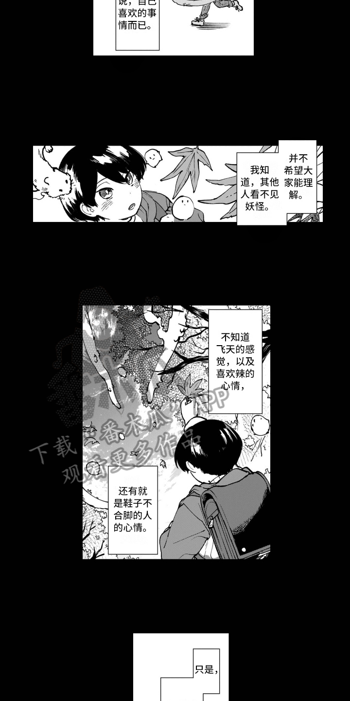 鬼与花漫画,第23章：保护2图