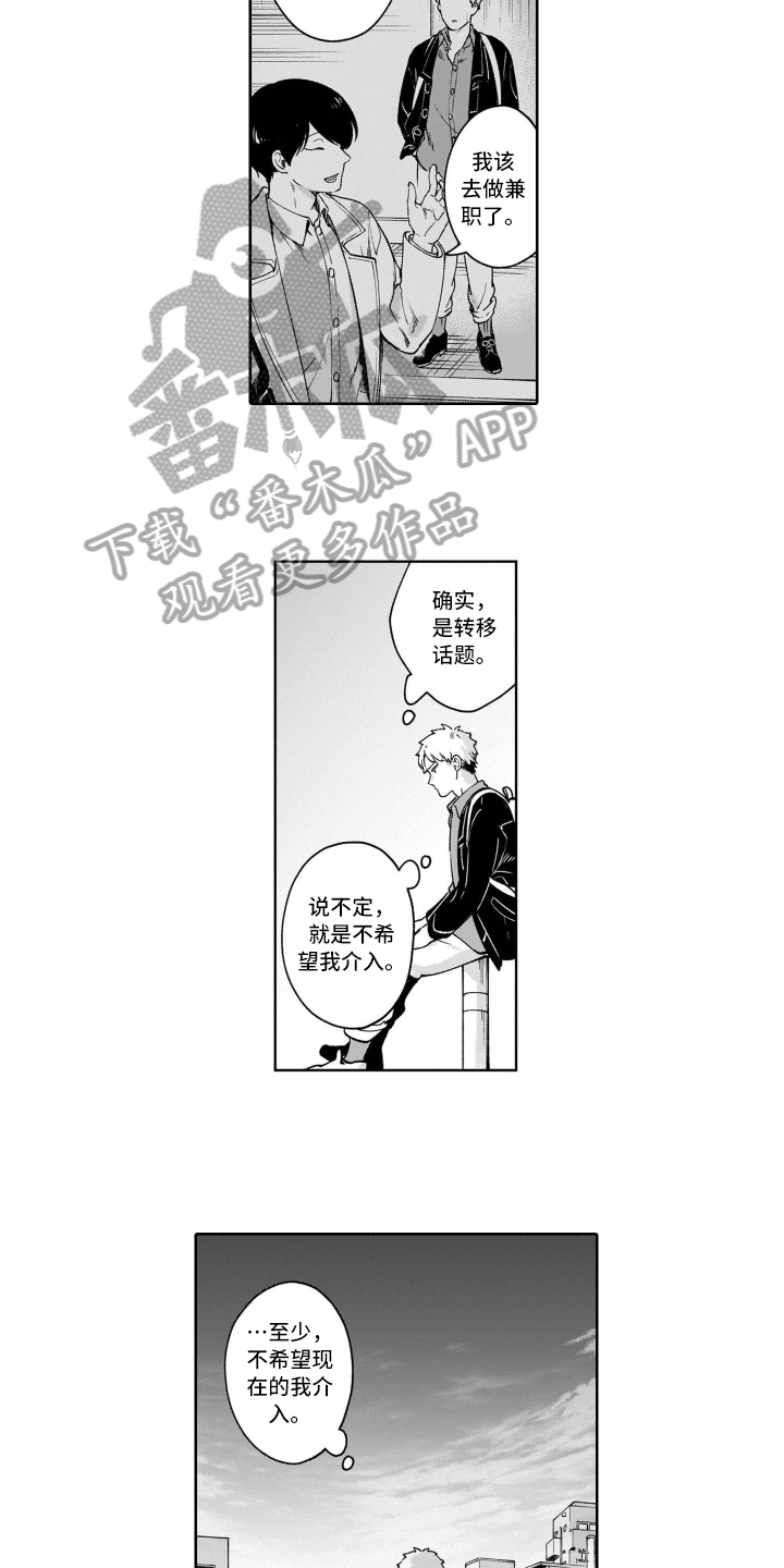 鬼与花漫画,第15章：转移话题1图
