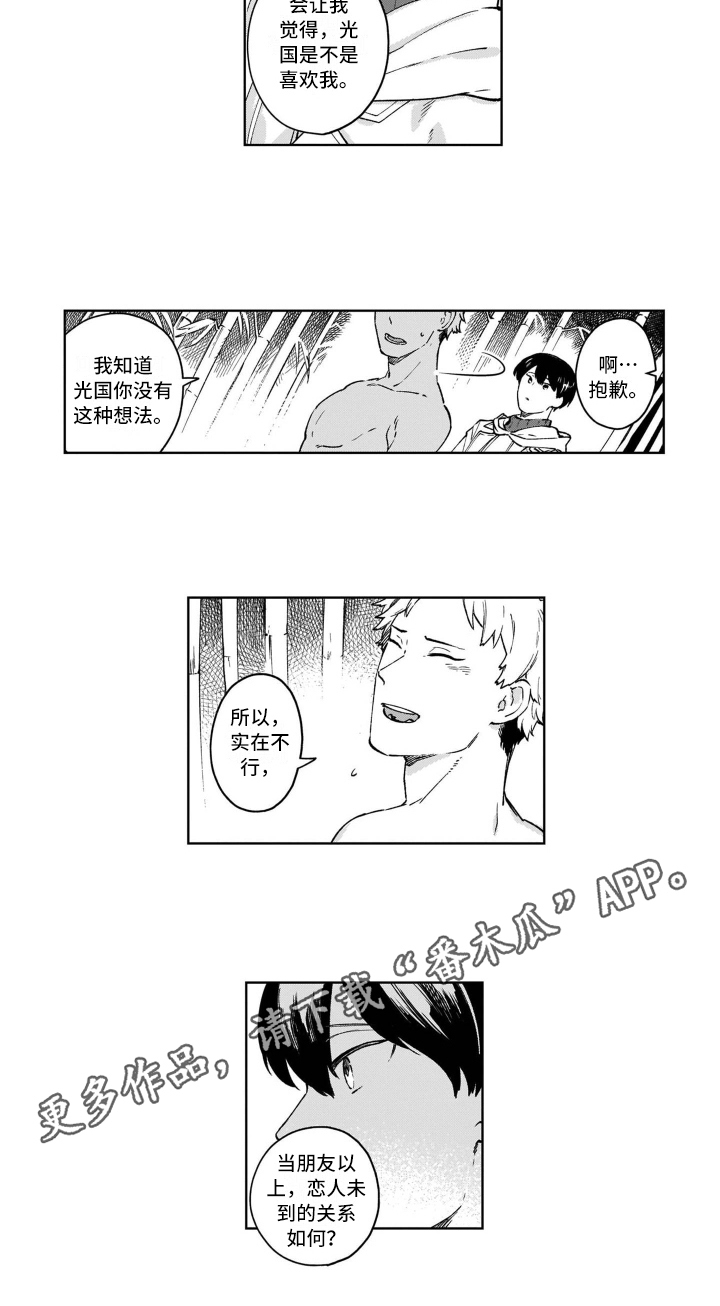 鬼与花漫画,第23章：保护1图