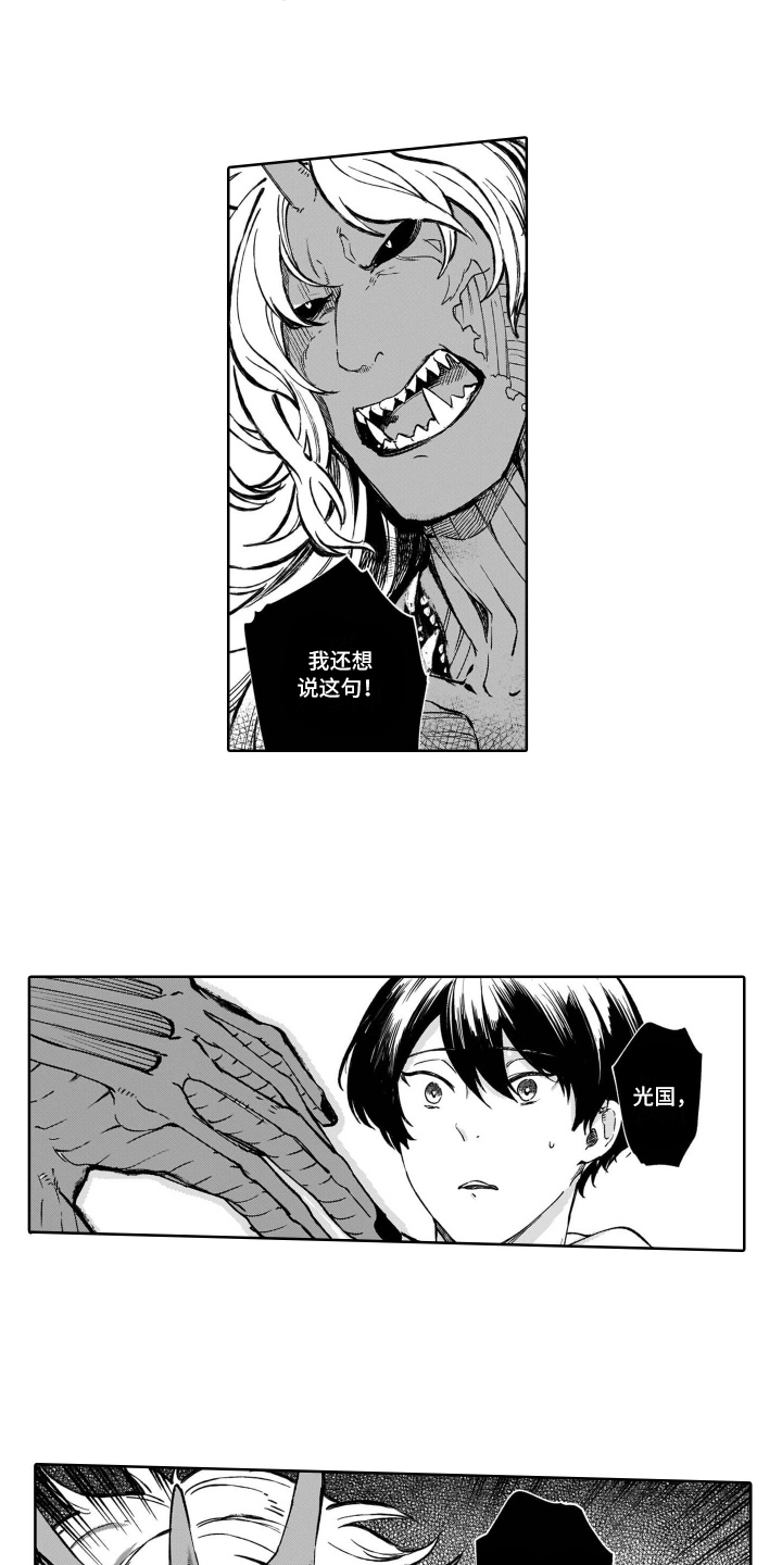 鬼与花漫画,第21章：及时3图