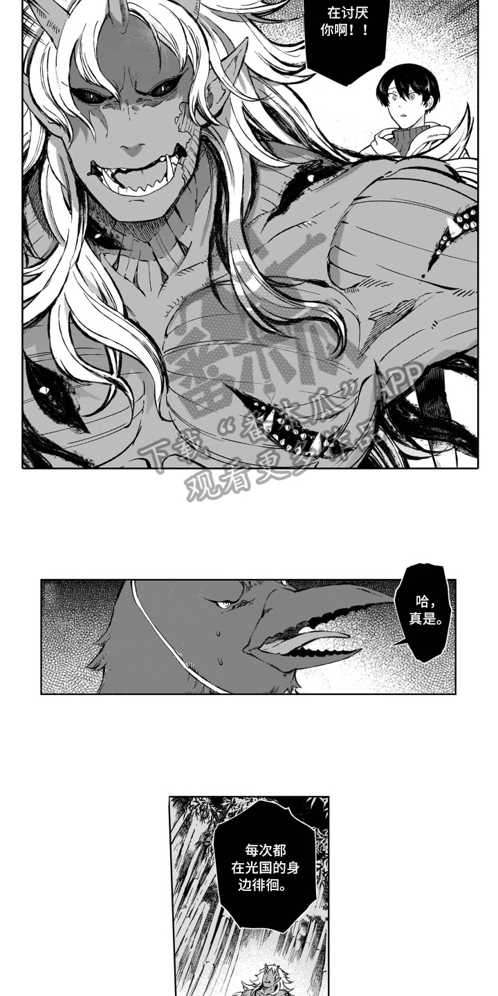 鬼与花漫画,第21章：及时4图
