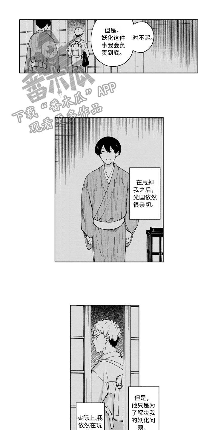 鬼与花漫画,第12章：道歉1图