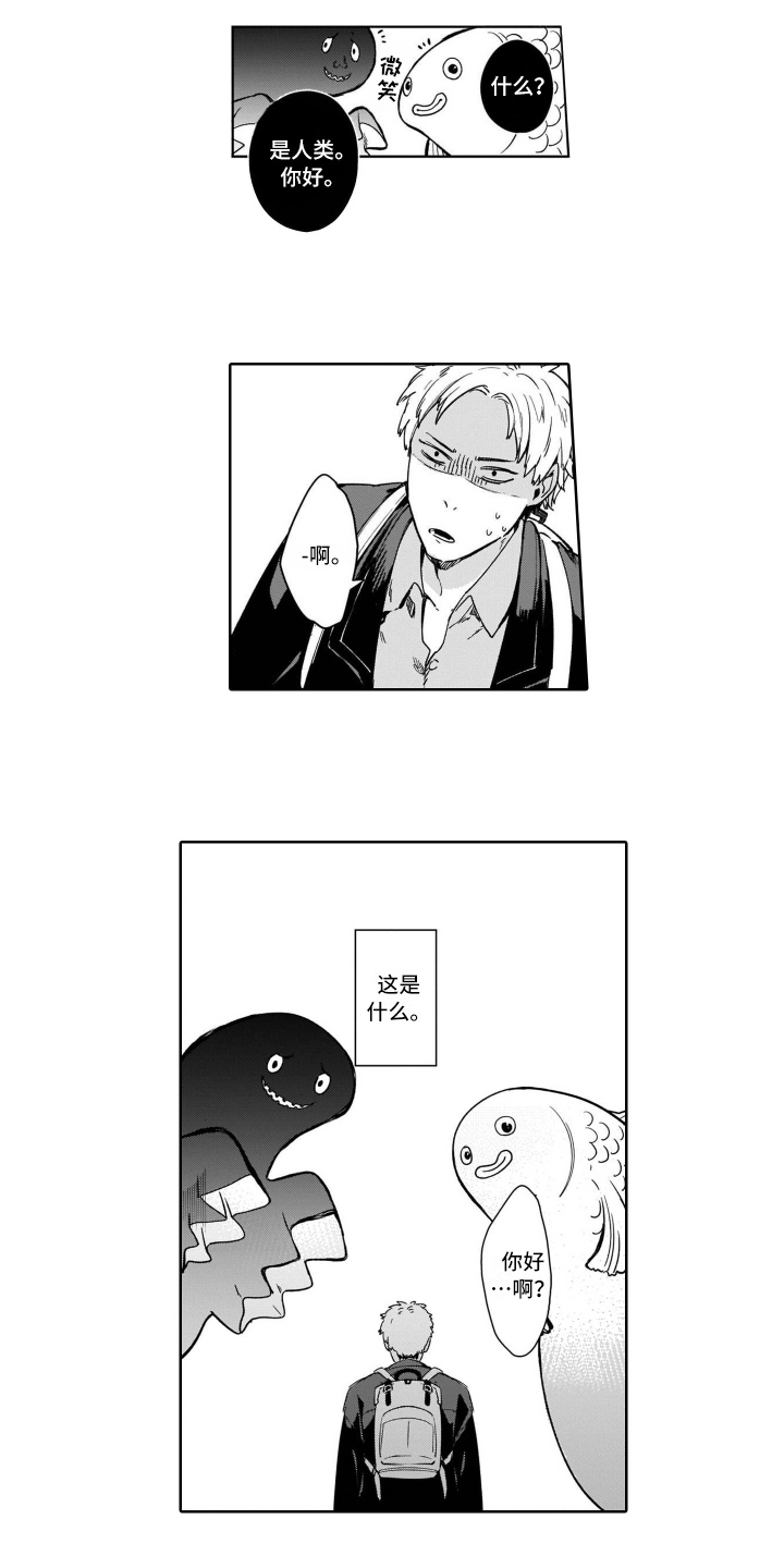 鬼与花漫画,第2章：跟踪3图