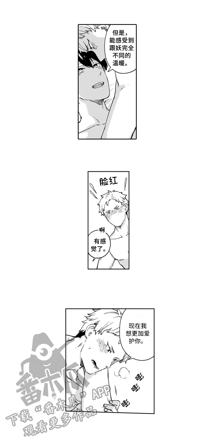 鬼与花漫画,第25章：尊重【完结】2图