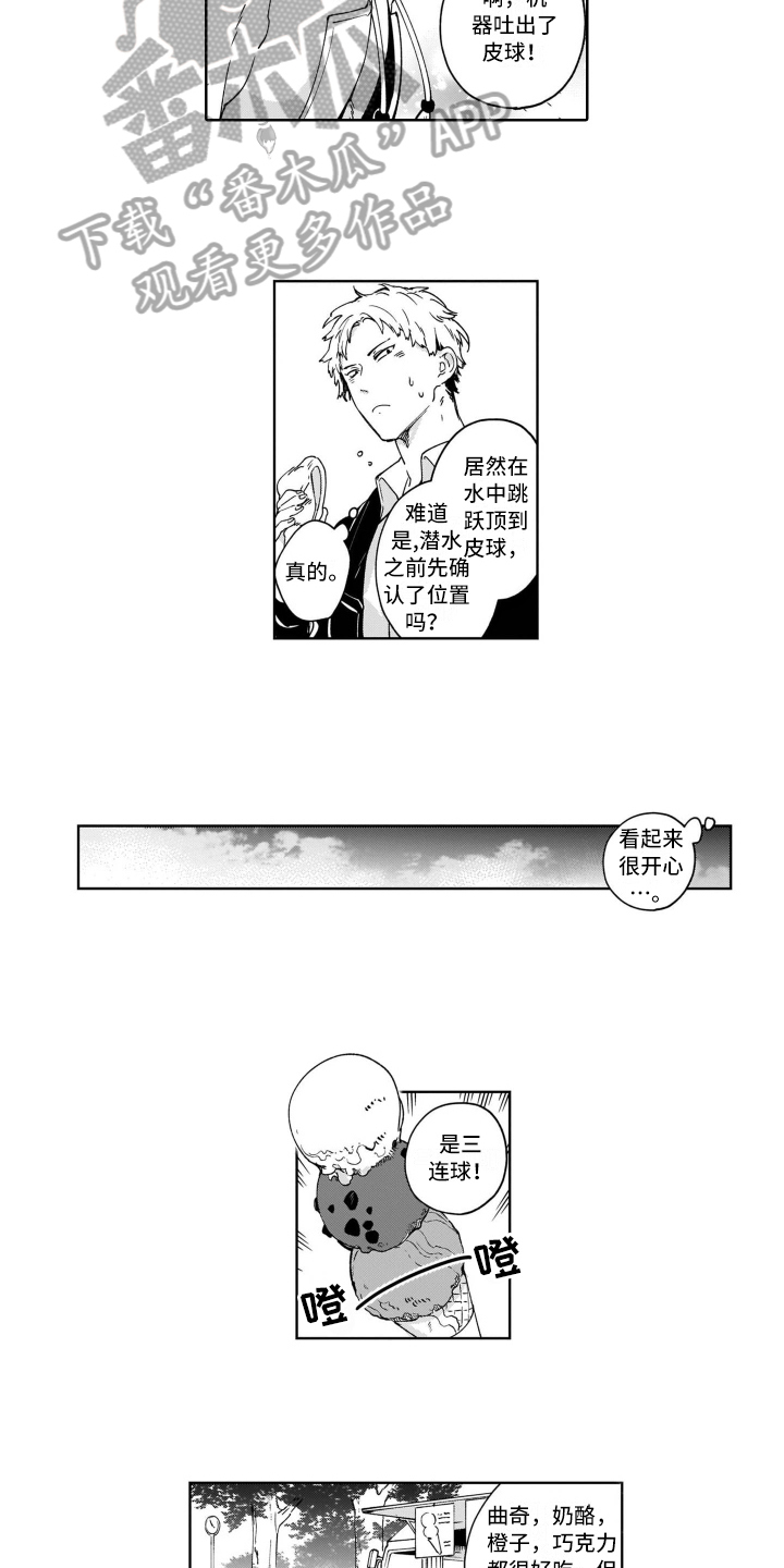 鬼与花漫画,第7章：开心4图