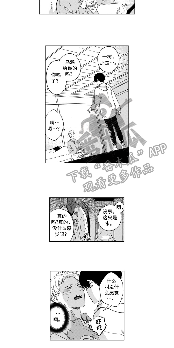 鬼与花漫画,第4章：妖化5图
