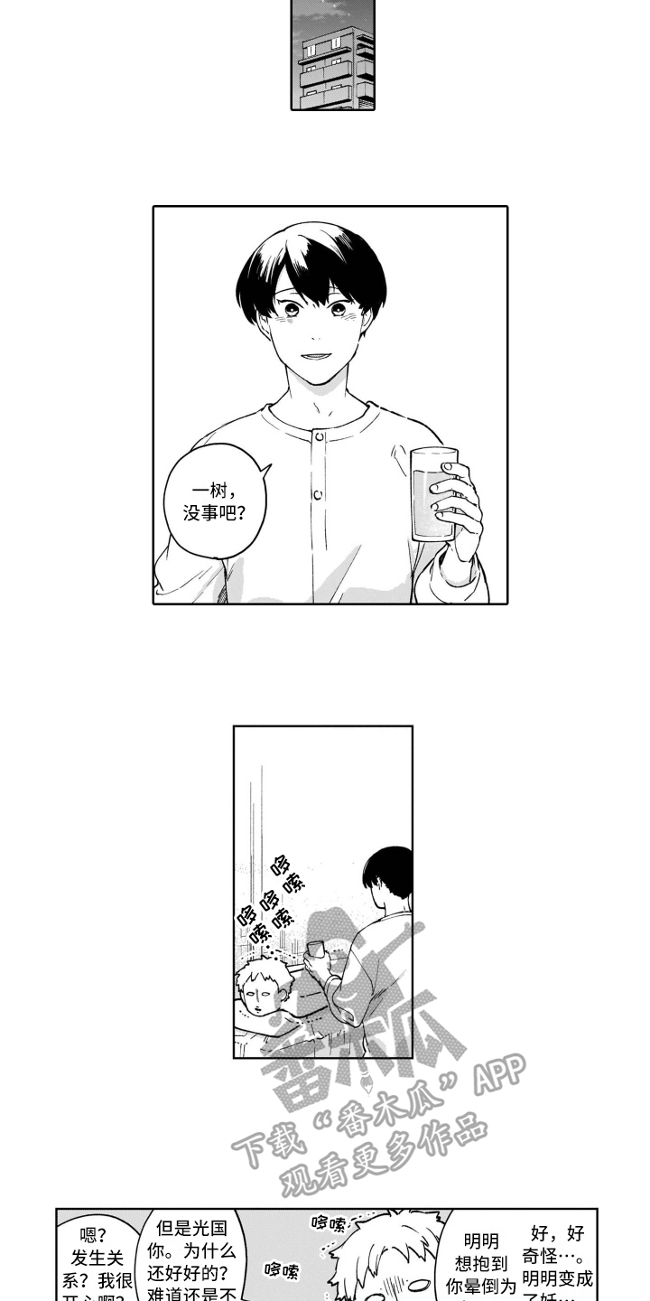 鬼与花漫画,第26章：【番外】努力3图