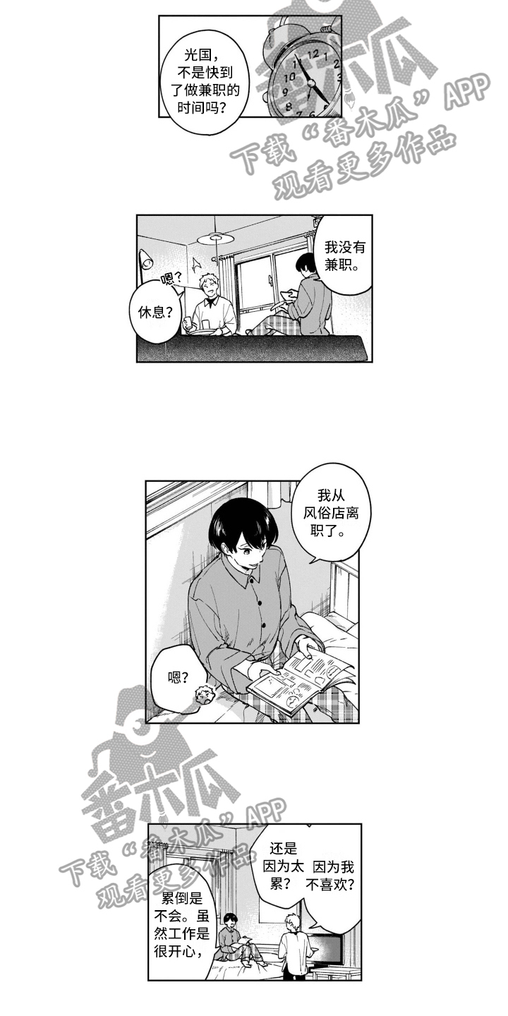 鬼与花漫画,第25章：尊重【完结】4图