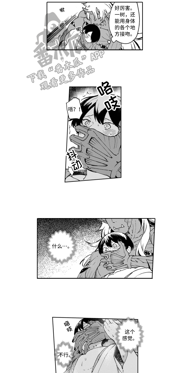 鬼与花漫画,第26章：【番外】努力4图