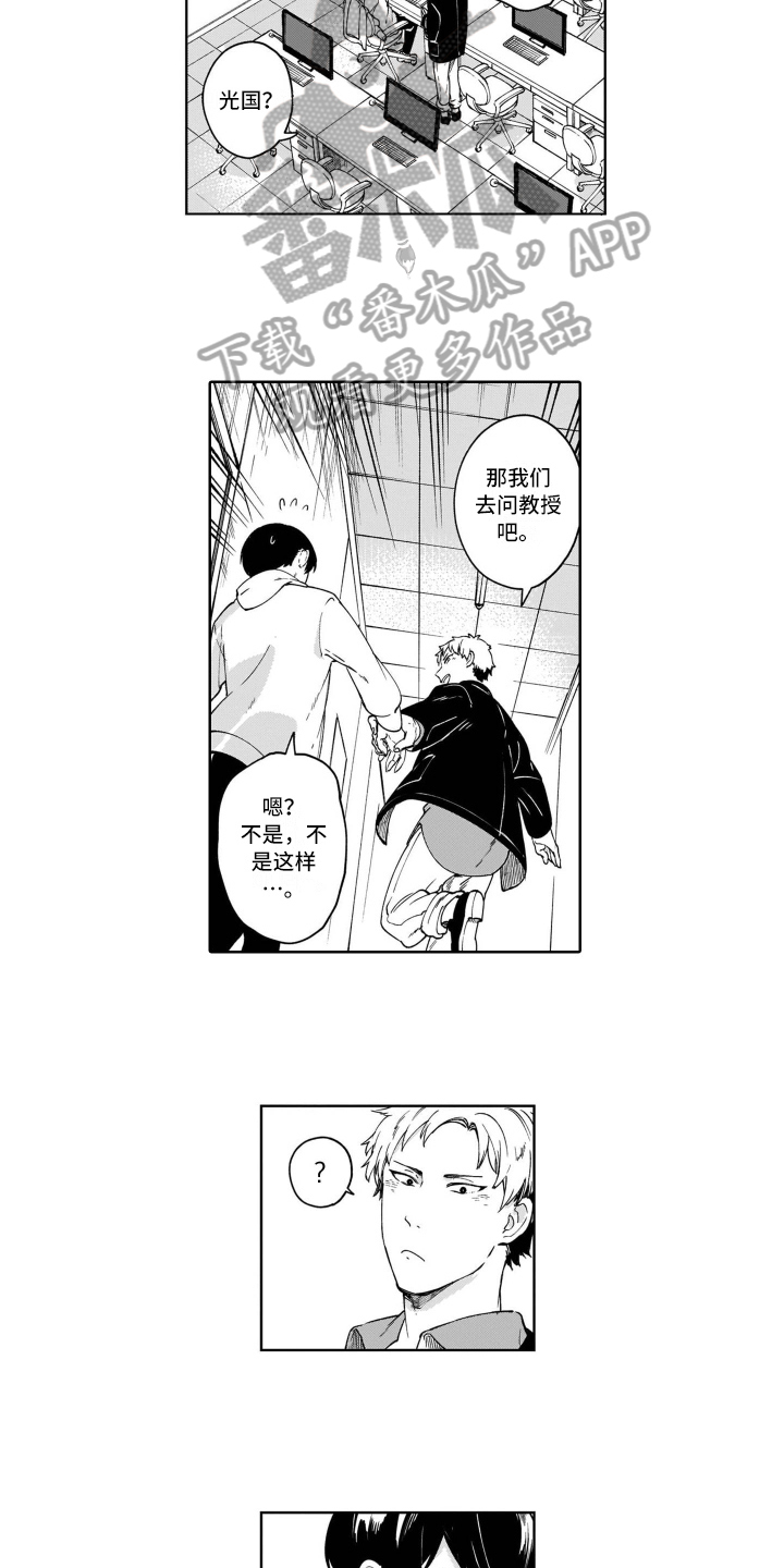 鬼与花漫画,第18章：在意4图