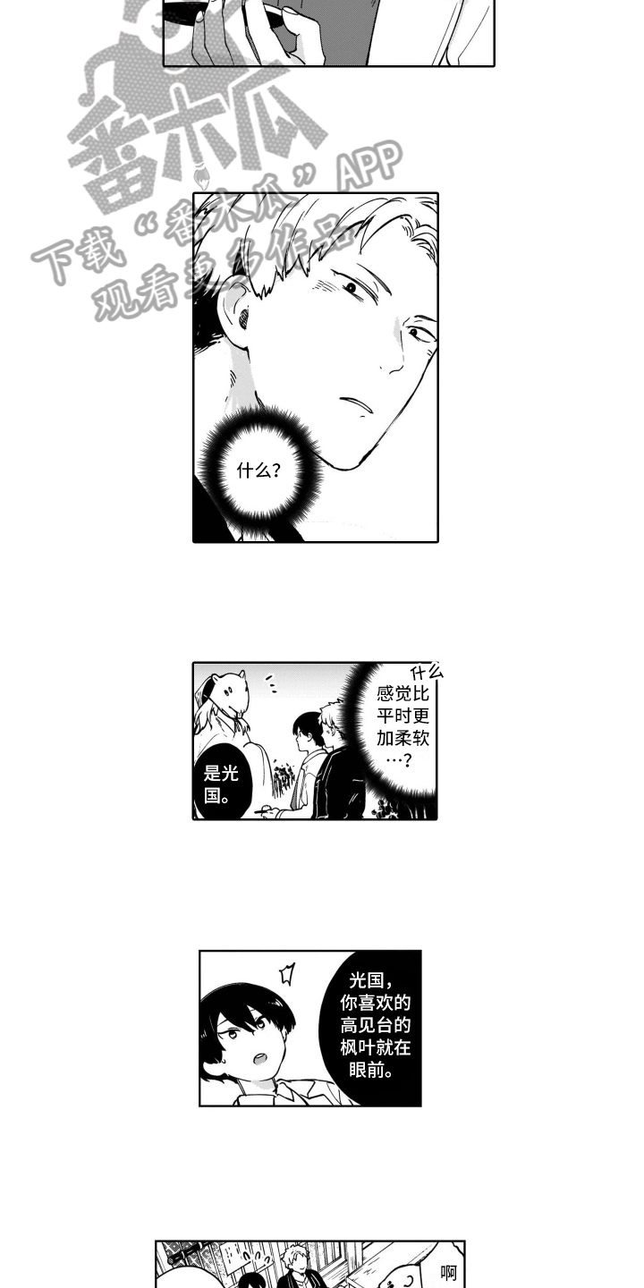 鬼与花漫画,第17章：交往2图