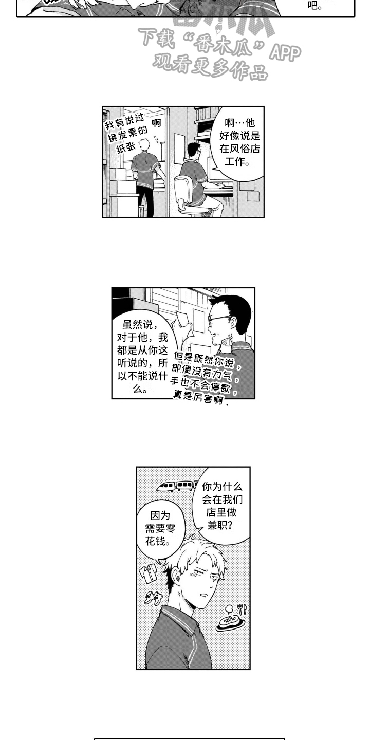 鬼与花漫画,第6章：建议3图