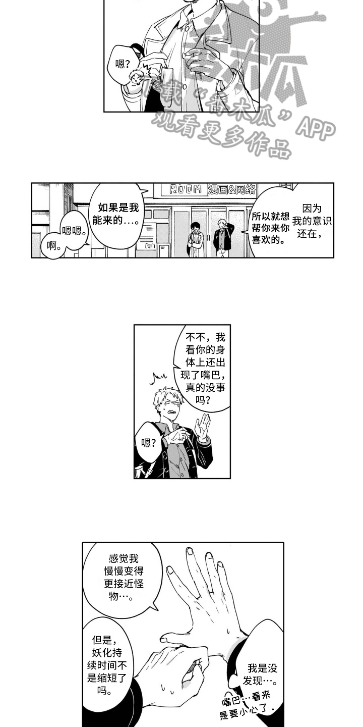 鬼与花漫画,第14章：克制5图
