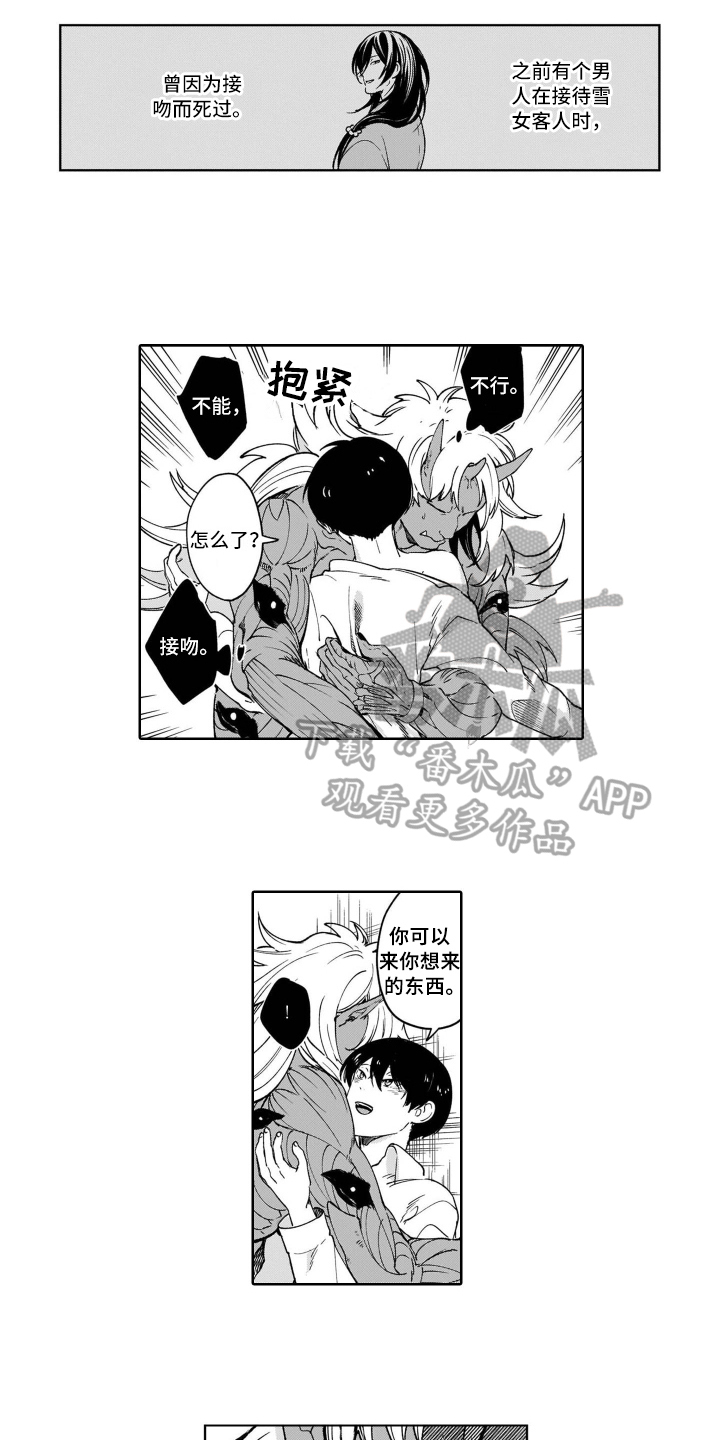 鬼与花漫画,第14章：克制2图