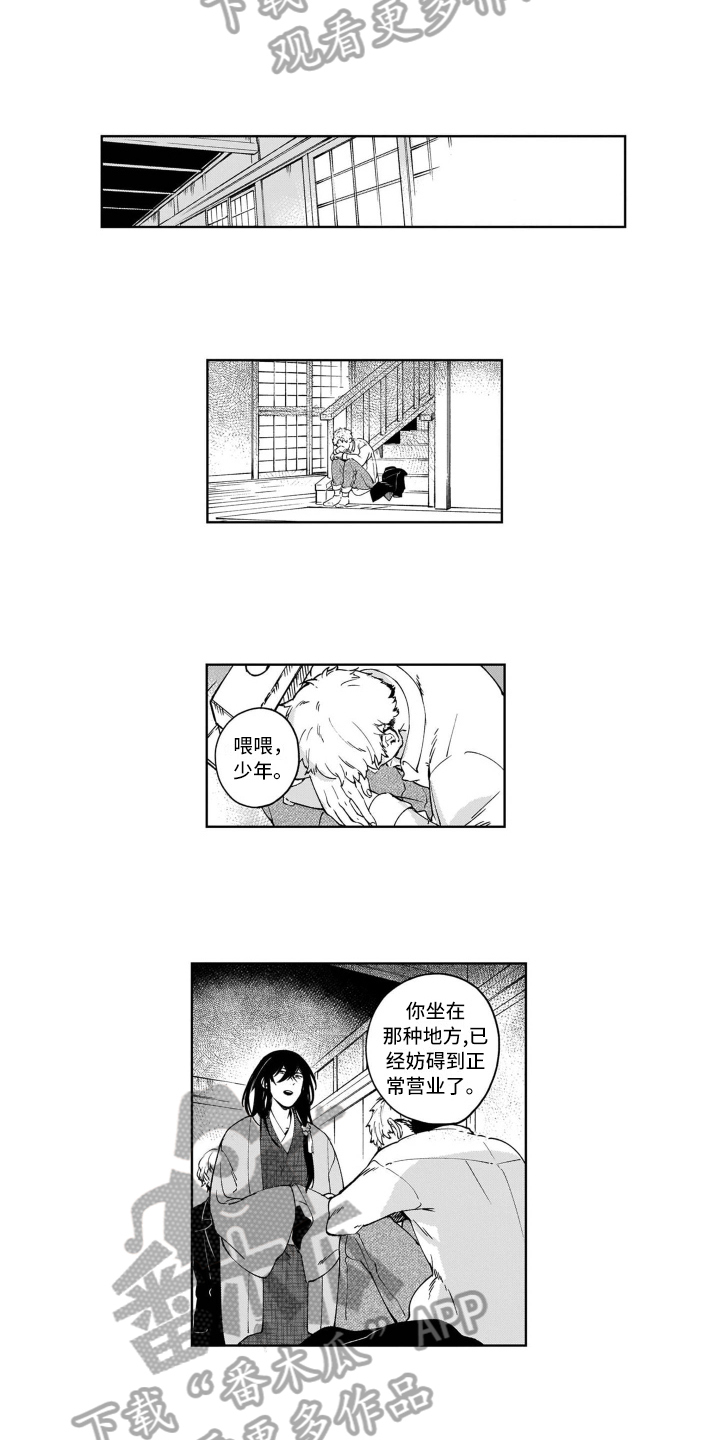 鬼与花漫画,第9章：糟糕4图