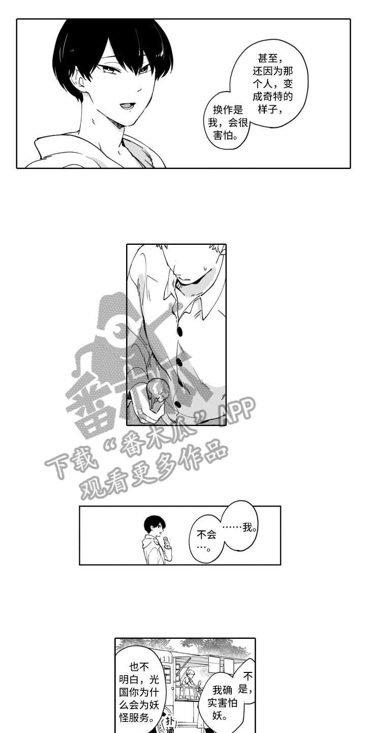 鬼与花漫画,第8章：解围3图