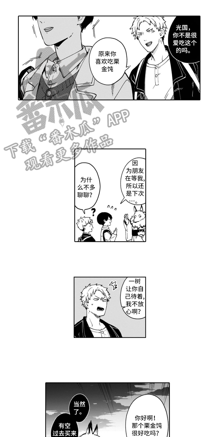 鬼与花漫画,第16章：爱好4图