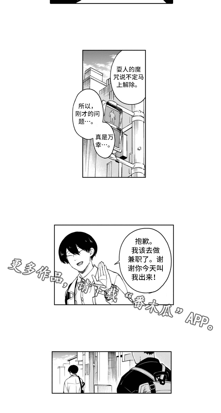 鬼与花漫画,第14章：克制1图