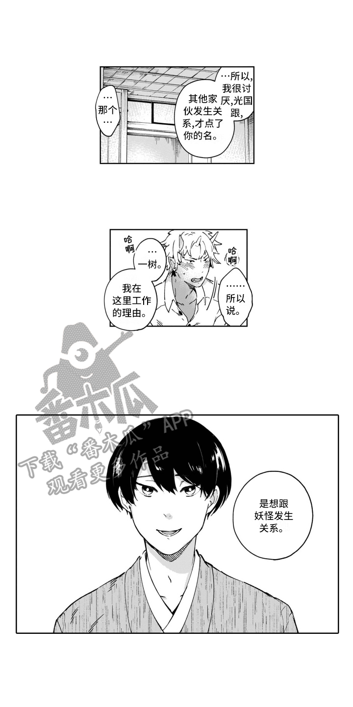 鬼与花漫画,第9章：糟糕4图
