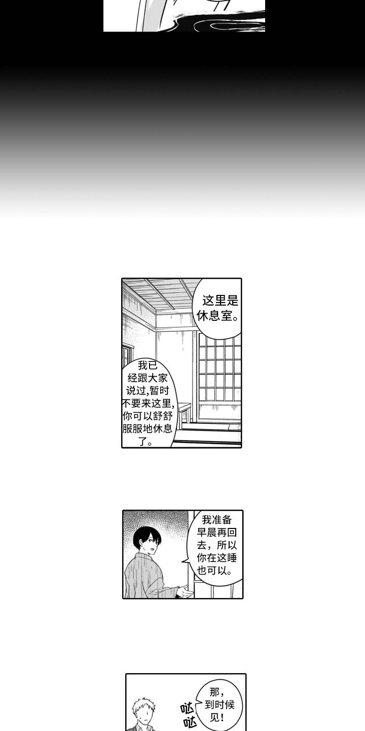 鬼与花漫画,第3章：等待2图