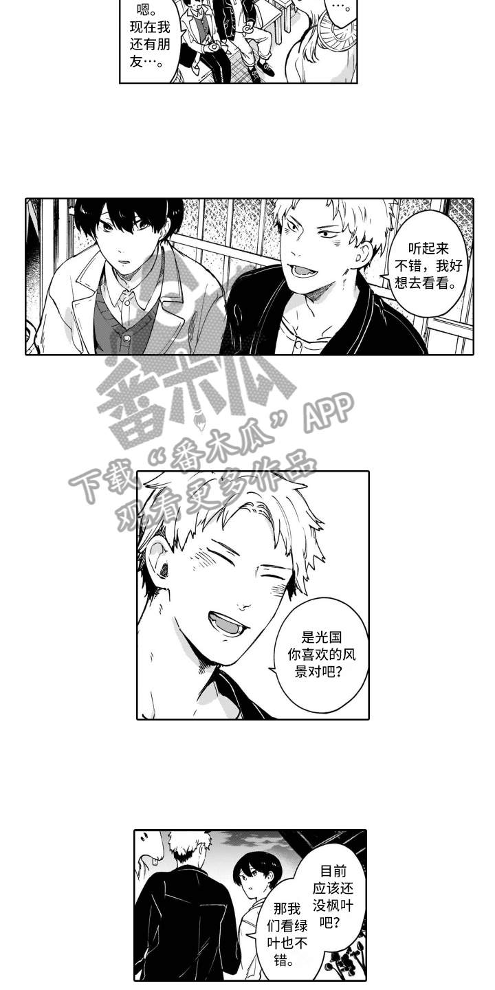 鬼与花漫画,第17章：交往3图