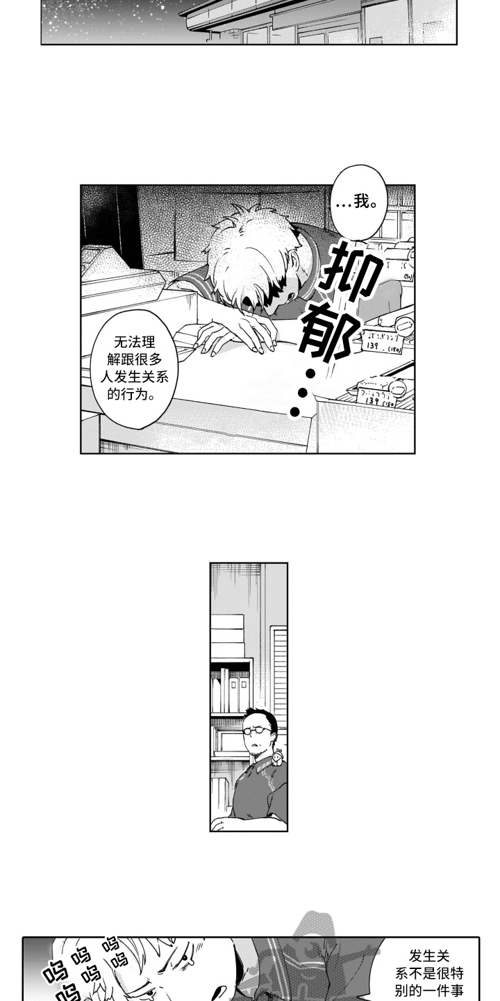 鬼与花漫画,第6章：建议2图