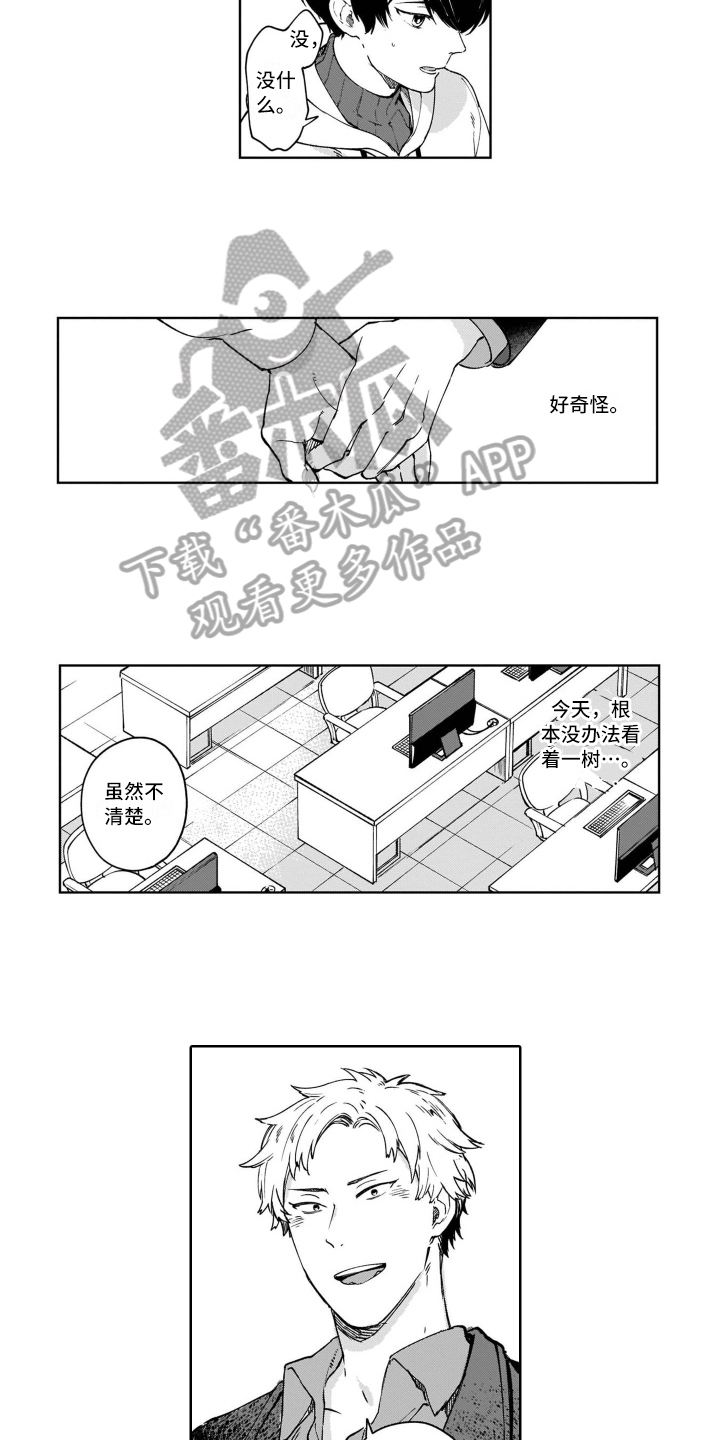 鬼与花漫画,第18章：在意5图