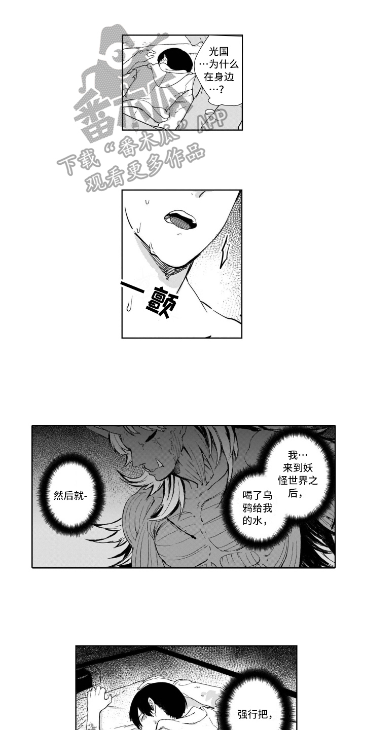 鬼与花漫画,第5章：变化1图