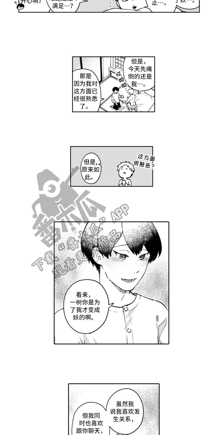 鬼与花漫画,第26章：【番外】努力4图